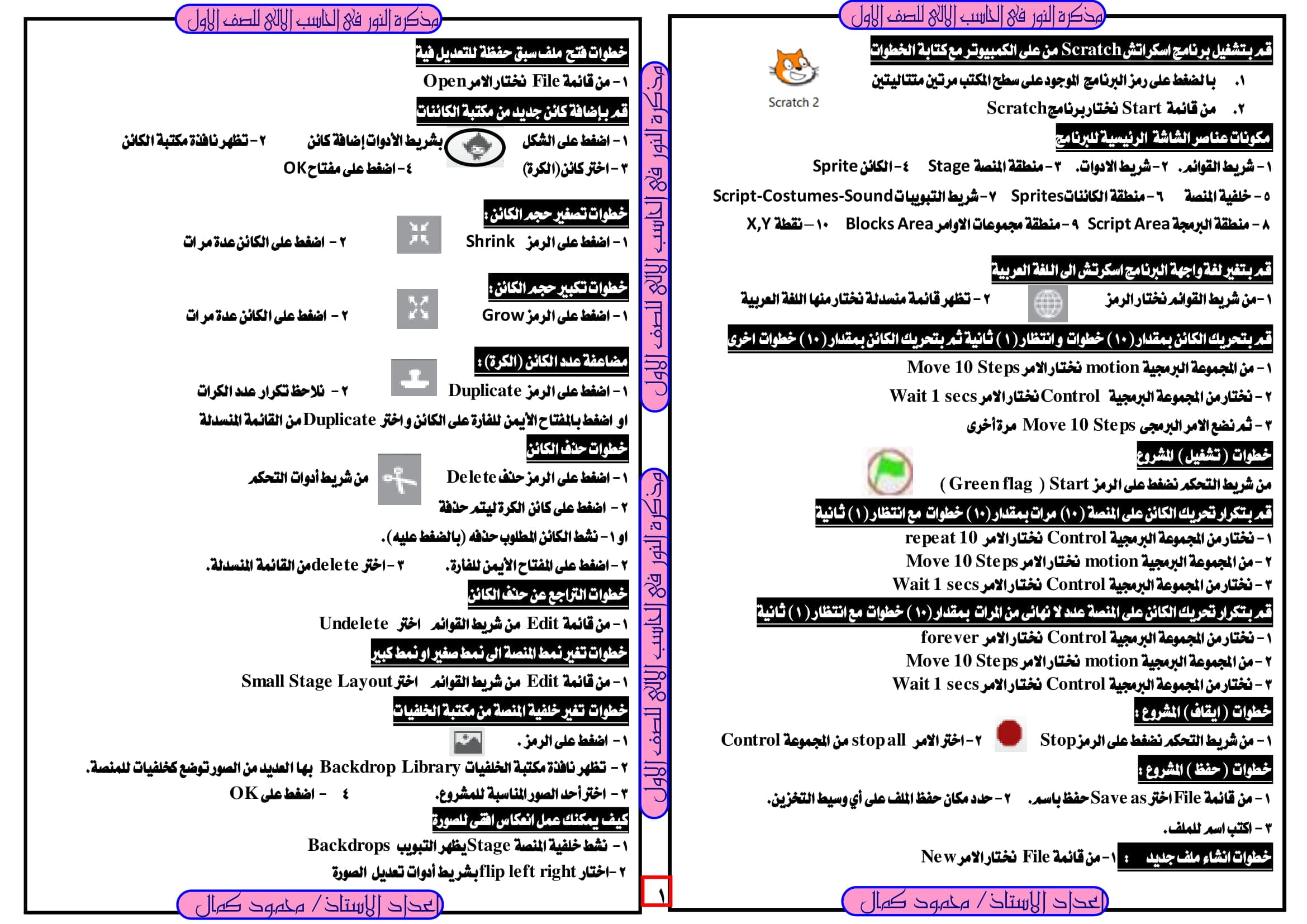 ملزمة مراجعة الجزء العملى فى الحاسب الالى للصف الاول الاعدادى الترم الثانى