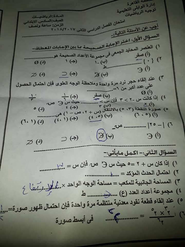 امتحان الرياضيات للشهادة الابتدائية الترم الثانى 2018 ادارة الويلى بالقاهرة