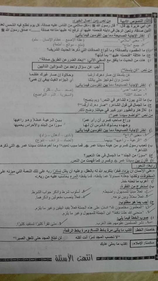 امتحان اللغة العربية للصف الأول الاعدادى الترم الثانى 2018 ادارة الاسماعيلية