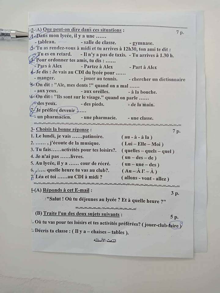 امتحان اللغة الفرنسية للصف الاول الثانوى الترم الثانى 2018 ادارة طنطا بالغربية