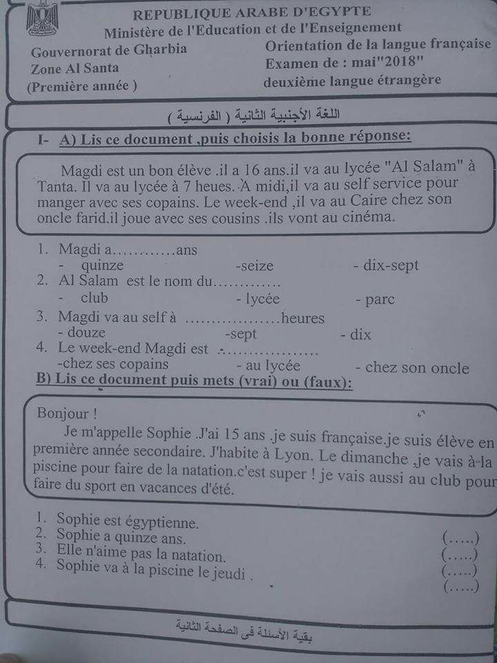 امتحان اللغة الفرنسية للصف الاول الثانوى الترم الثانى 2018 ادارة السنطة بالغربية