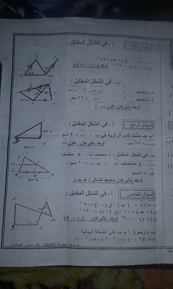 امتحان الهندسة للصف الاول الاعدادى الترم الثانى 2018 ادارة المنيا