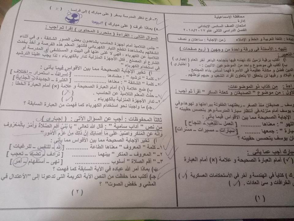 امتحان اللغة العربية للصف السادس الابتدائى الترم الثانى 2018 بالاسماعيلية