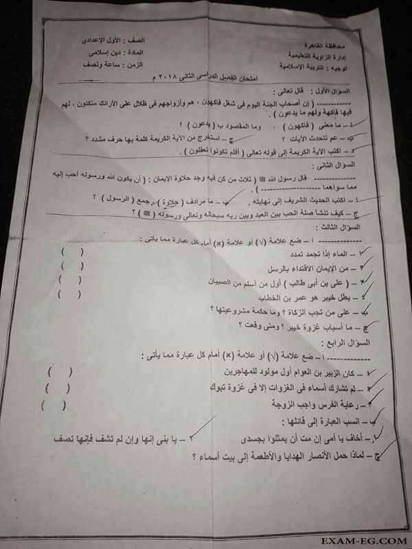 امتحان التربية الدينية الاسلامية للصف الاول الاعدادي الترم الثاني 2018 ادارة الزاوية بالقاهرة