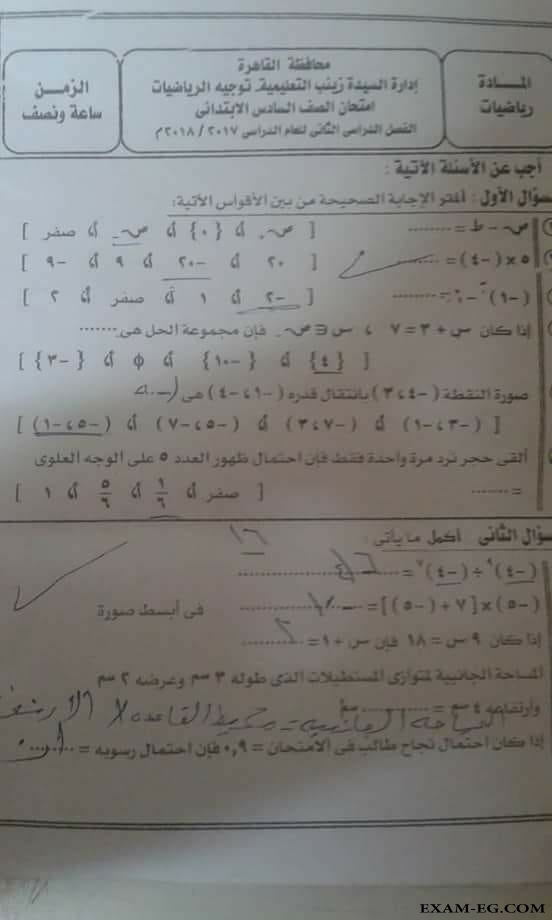 امتحان الرياضيات للصف السادس الابتدائى الترم الثانى 2018 ادارة السيدة زينب بالقاهرة