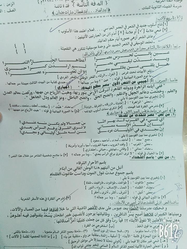 امتحان اللغة العربية للصف الأول الثانوى الترم الثانى 2018 ادارة سوهاج