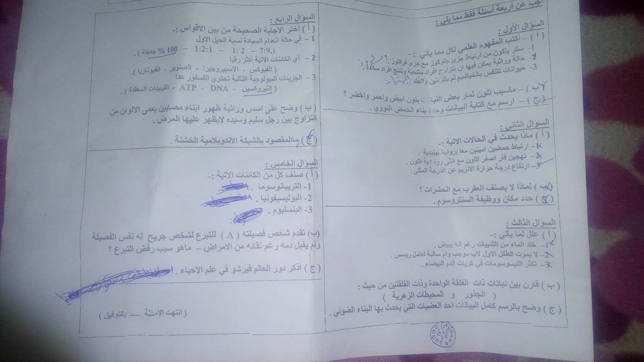 امتحان الاحياء للصف الاول الثانوى الترم الثانى 2018 ادارة ابو حماد بالشرقية