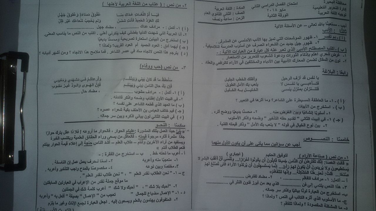 امتحان اللغة العربية للصف الثانى الثانوى الترم الثاني 2018 ادارة التحرير بالبحيرة
