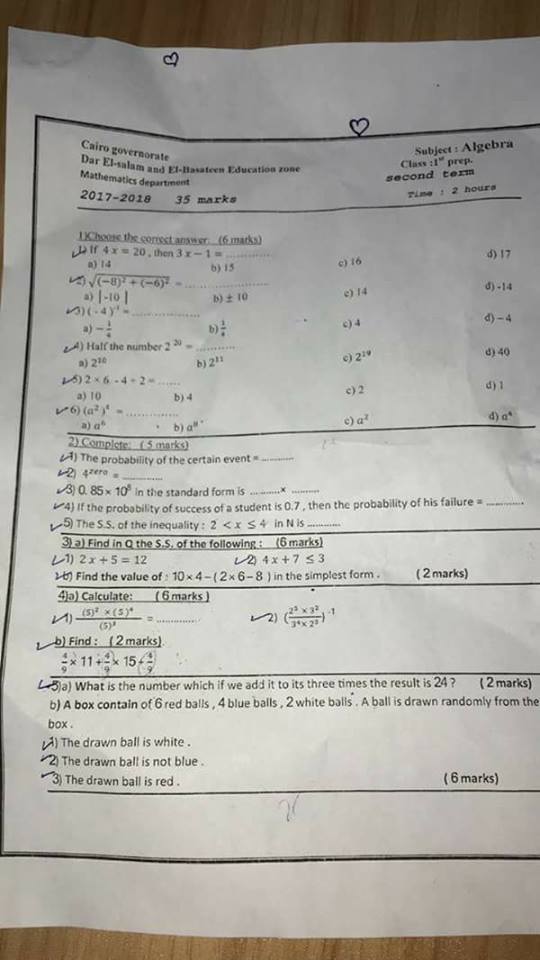 امتحان Algebra للصف الأول الإعدادى لغات الترم الثانى 2018 ادارة البساتين ودار السلام بالقاهرة