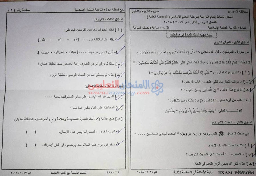 امتحان التربية الدينية الاسلامية للصف الثالث الاعدادى الترم الثانى 2018 محافظة السويس