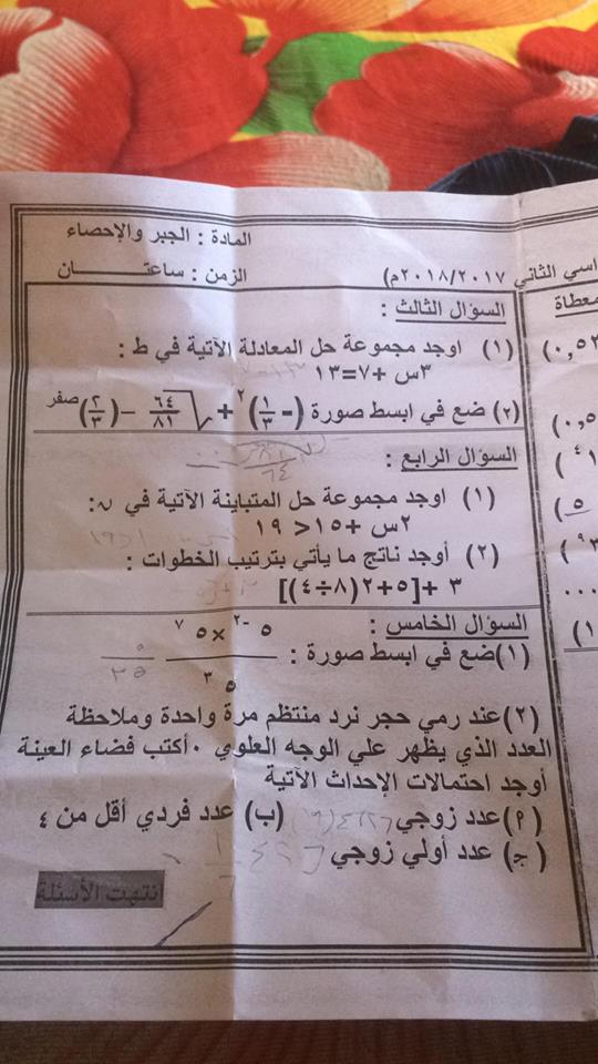 امتحان الجبر للصف الاول الاعدادى الترم الثانى 2018 ادارة ساقلتة بسوهاج