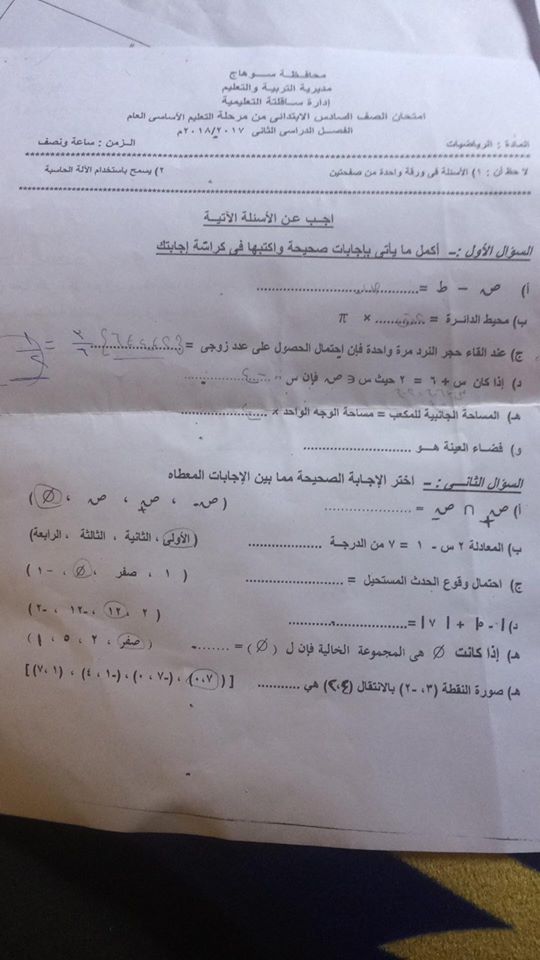 امتحان الرياضيات للصف السادس الابتدائى الترم الثانى 2018 ادارة ساقلتة بسوهاج