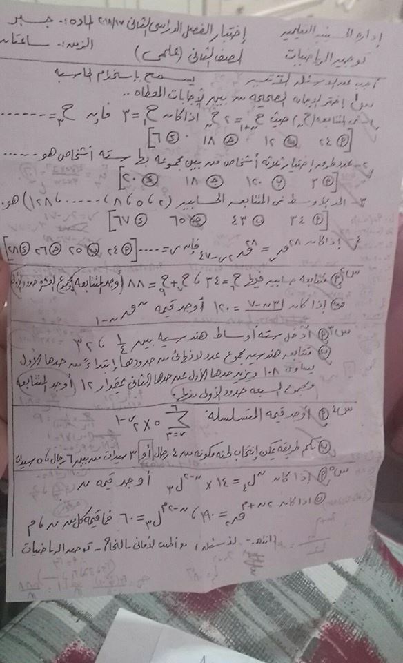 امتحان الجبر للصف الثانى الثانوى علمى الترم الثاني 2018 ادارة الحسينية بالشرقية