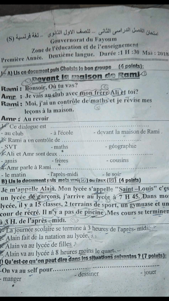 امتحان اللغة الفرنسية للصف الاول الثانوى الترم الثانى 2018 ادارة طامية بالفيوم