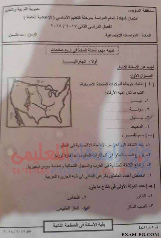 امتحان الدراسات الاجتماعية للصف الثالث الاعدادى الترم الثانى 2018 محافظة السويس