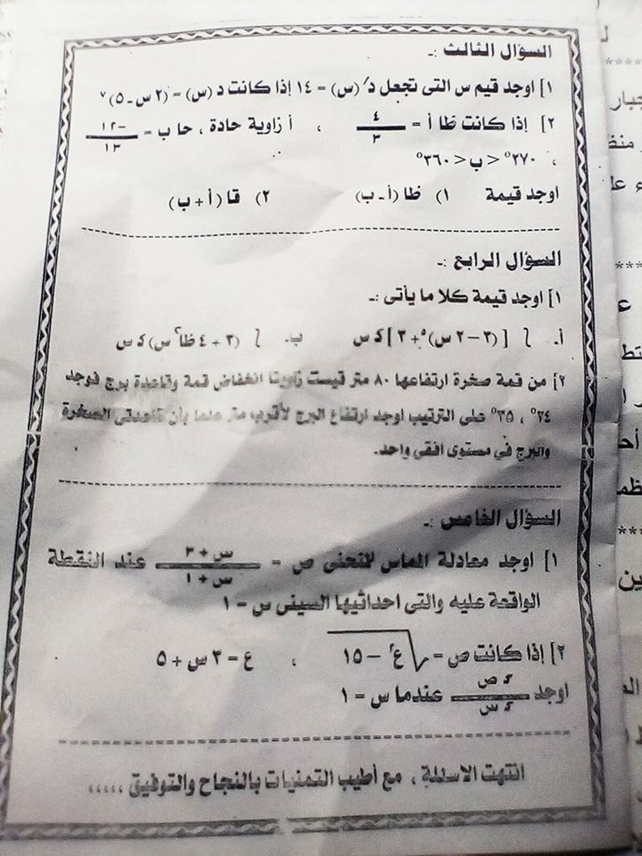 امتحان التفاضل للصف الثانى الثانوى علمى الترم الثاني 2018 ادارة ابو تيج باسيوط