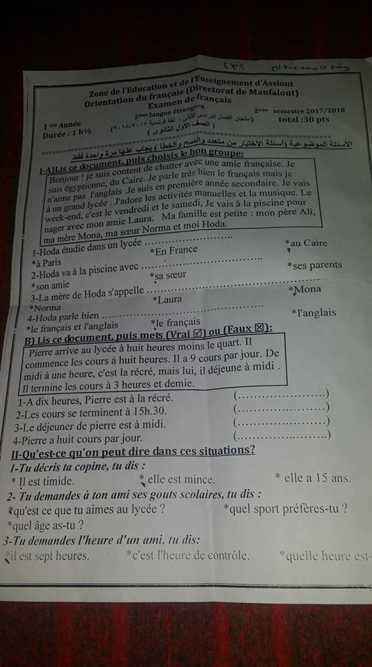 امتحان اللغة الفرنسية للصف الاول الثانوى الترم الثانى 2018 ادارة منفلوط باسيوط