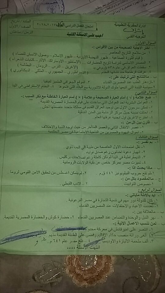 امتحان التاريخ للصف الأول الثانوى الترم الثانى 2018 ادارة المطرية بالقاهرة