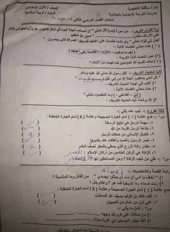 امتحان التربية الدينية الاسلامية للصف الاول الاعدادى الترم الثانى 2018 ادارة ساقلتة بسوهاج