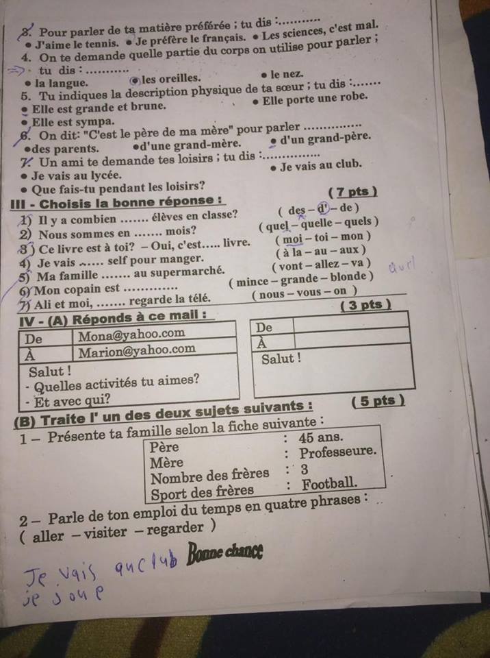 امتحان اللغة الفرنسية للصف الاول الثانوى الترم الثانى 2018 ادارة ساقلتة بسوهاج
