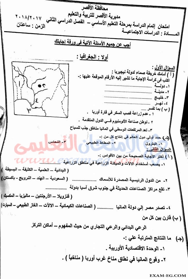 امتحان الدراسات الاجتماعية للصف الثالث الاعدادى الترم الثانى 2018 محافظة الاقصر