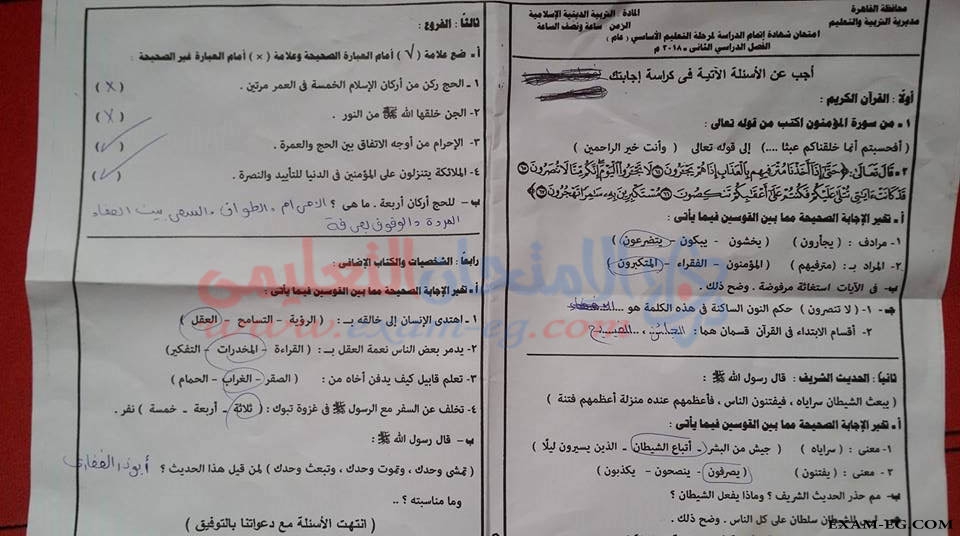 امتحان التربية الدينية الاسلامية للثالث الاعدادى الترم الثانى 2018 محافظة القاهرة