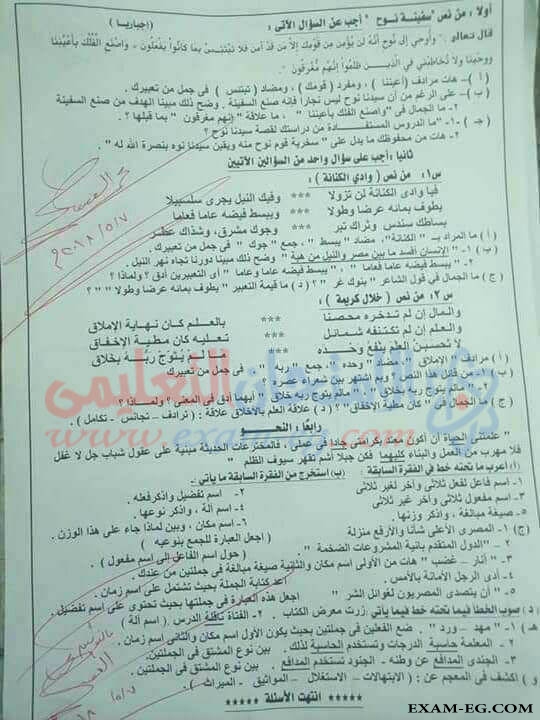 امتحان اللغة العربية للصف الثالث الاعدادى الترم الثانى 2018 محافظة الغربية