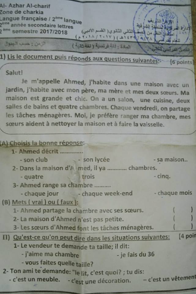 امتحان اللغة الفرنسية للصف الثانى الثانوى الازهرى ادبى الترم الثانى 2018 بالشرقية