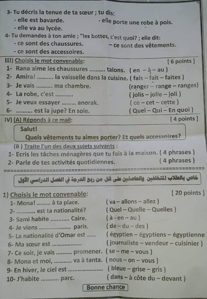 امتحان اللغة الفرنسية للصف الثانى الثانوى الازهرى ادبى الترم الثانى 2018 بالشرقية