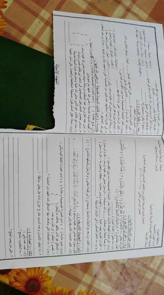 امتحان التربية الدينية للصف السادس الابتدائى الترم الثانى 2018 ادارة الهرم بالجيزة
