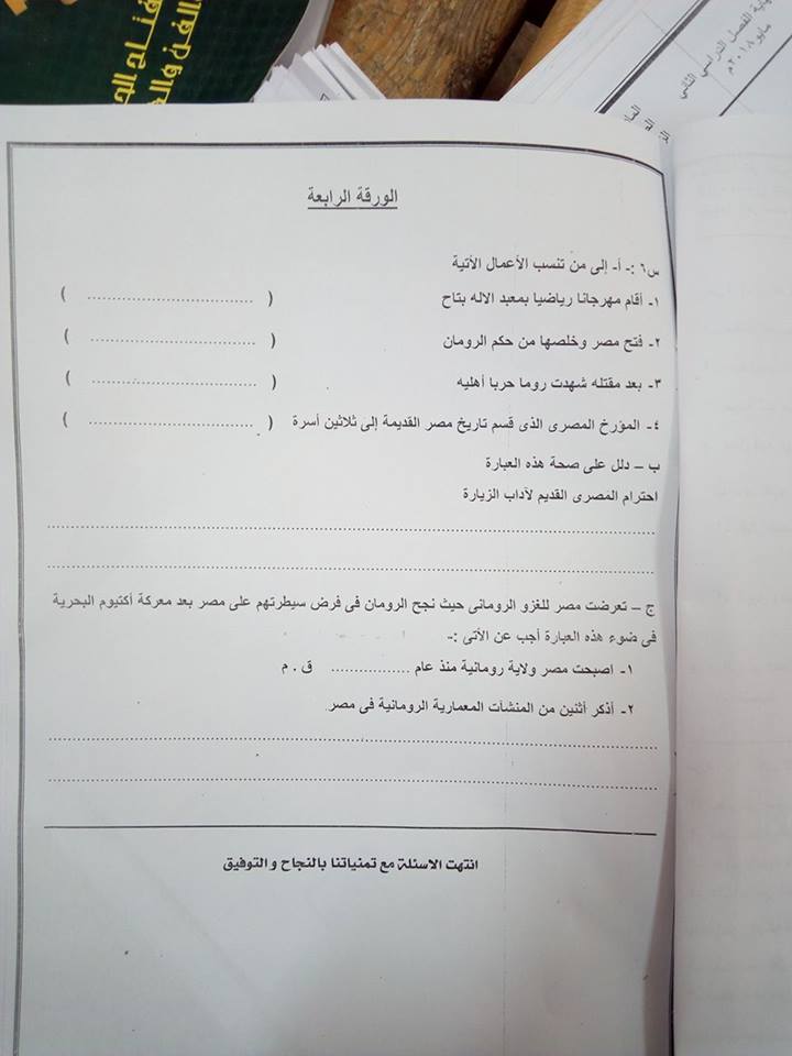امتحان الدراسات الاجتماعية للصف الاول الاعدادى الترم الثاني 2018 ادارة دسوق بكفر الشيخ