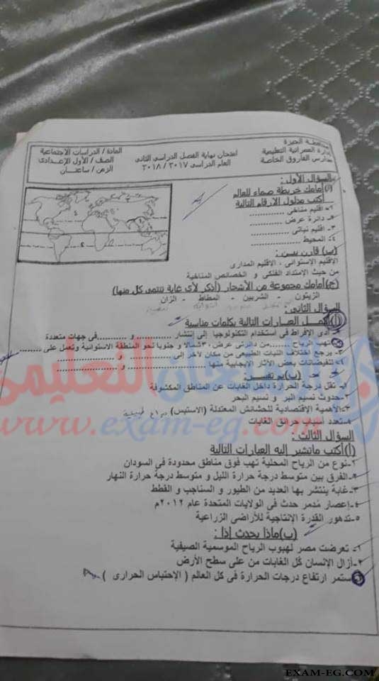 امتحان الدراسات الاجتماعية للصف الثالث الاعدادى الترم الثانى 2018 محافظة الجيزة