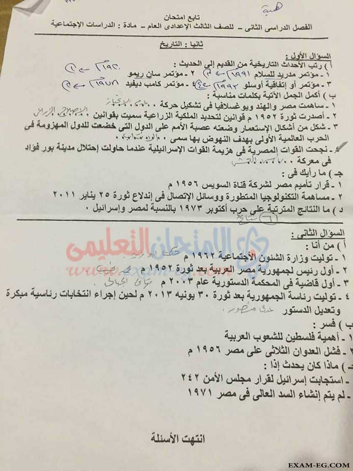 امتحان الدراسات الاجتماعية للصف الثالث الاعدادى الترم الثانى 2018 محافظة الفيوم
