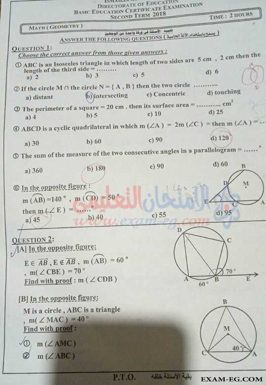 امتحان Geometry للصف الثالث الاعدادى لغات الترم الثانى 2018 محافظة الاسماعيلية