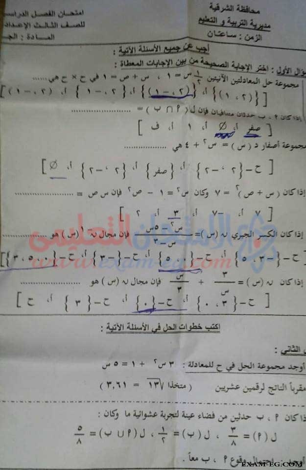 امتحان الجبر والاحصاء للصف الثالث الاعدادى الترم الثانى 2018 محافظة الشرقية