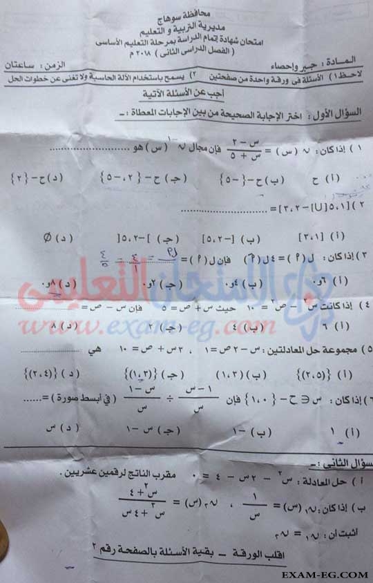 امتحان الجبر والاحصاء للصف الثالث الاعدادى الترم الثانى 2018 محافظة سوهاج