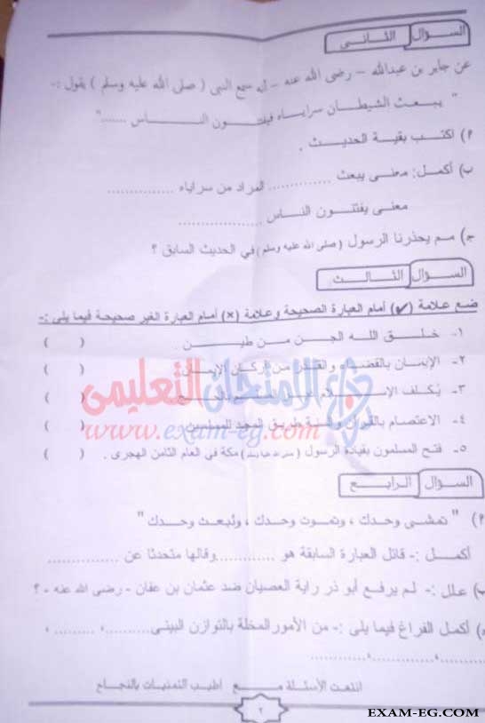 امتحان التربية الدينية الاسلامية للثالث الاعدادى الترم الثانى 2018 محافظة المنيا