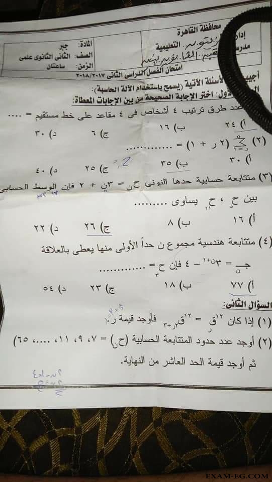 امتحان الجبر للصف الثانى الثانوى علمى الترم الثاني 2018 ادارة الزيتون بالقاهرة