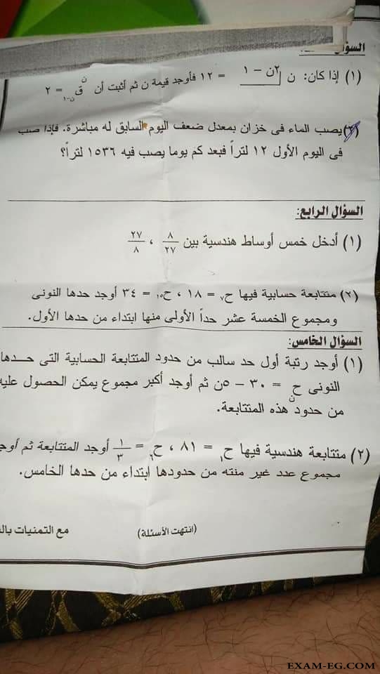 امتحان الجبر للصف الثانى الثانوى علمى الترم الثاني 2018 ادارة الزيتون بالقاهرة