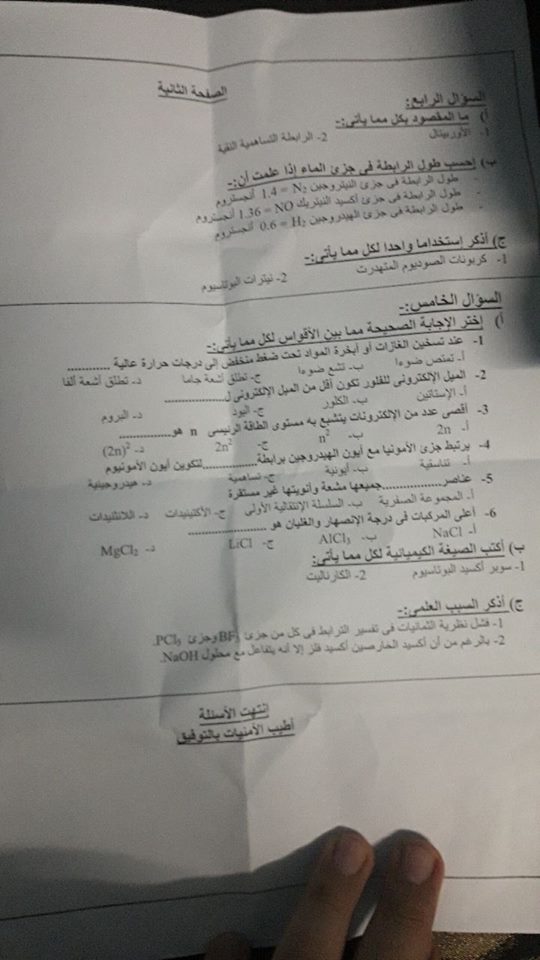 امتحان الكيمياء للصف الثانى الثانوى الترم الثانى 2018 إدارة النزهة القاهرة