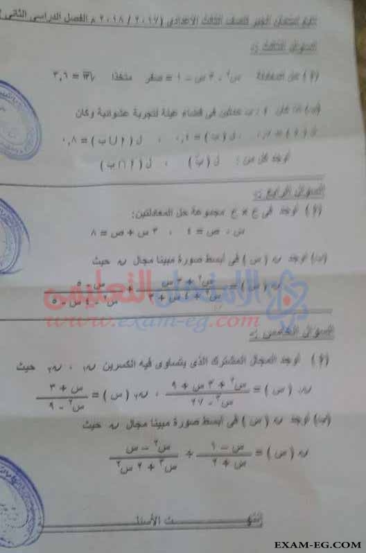 امتحان الجبر والاحصاء للصف الثالث الاعدادى الترم الثانى 2018 محافظة الفيوم