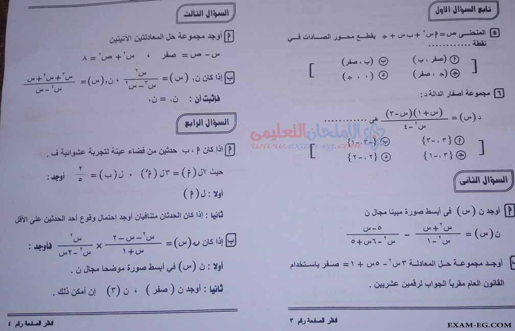 امتحان الجبر والاحصاء للصف الثالث الاعدادى الترم الثانى 2018 محافظة المنيا