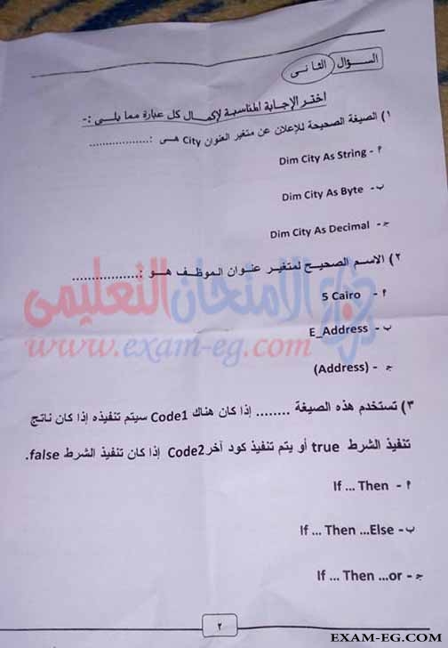 امتحان الحاسب الالى للصف الثالث الاعدادى الترم الاول 2018 محافظة المنيا