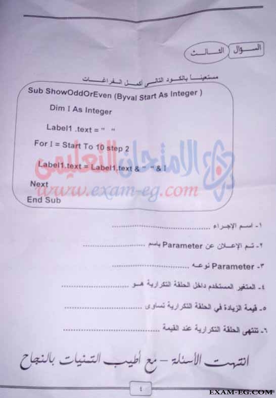 امتحان الحاسب الالى للصف الثالث الاعدادى الترم الاول 2018 محافظة المنيا
