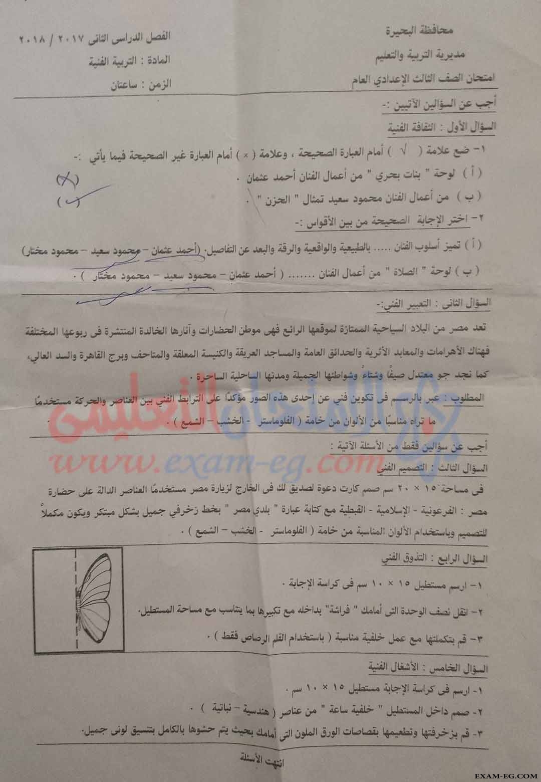 امتحان التربية الفنية للصف الثالث الاعدادى الترم الثانى 2018 محافظة البحيرة
