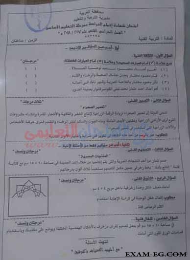 امتحان التربية الفنية للصف الثالث الاعدادى الترم الثانى 2018 محافظة الغربية