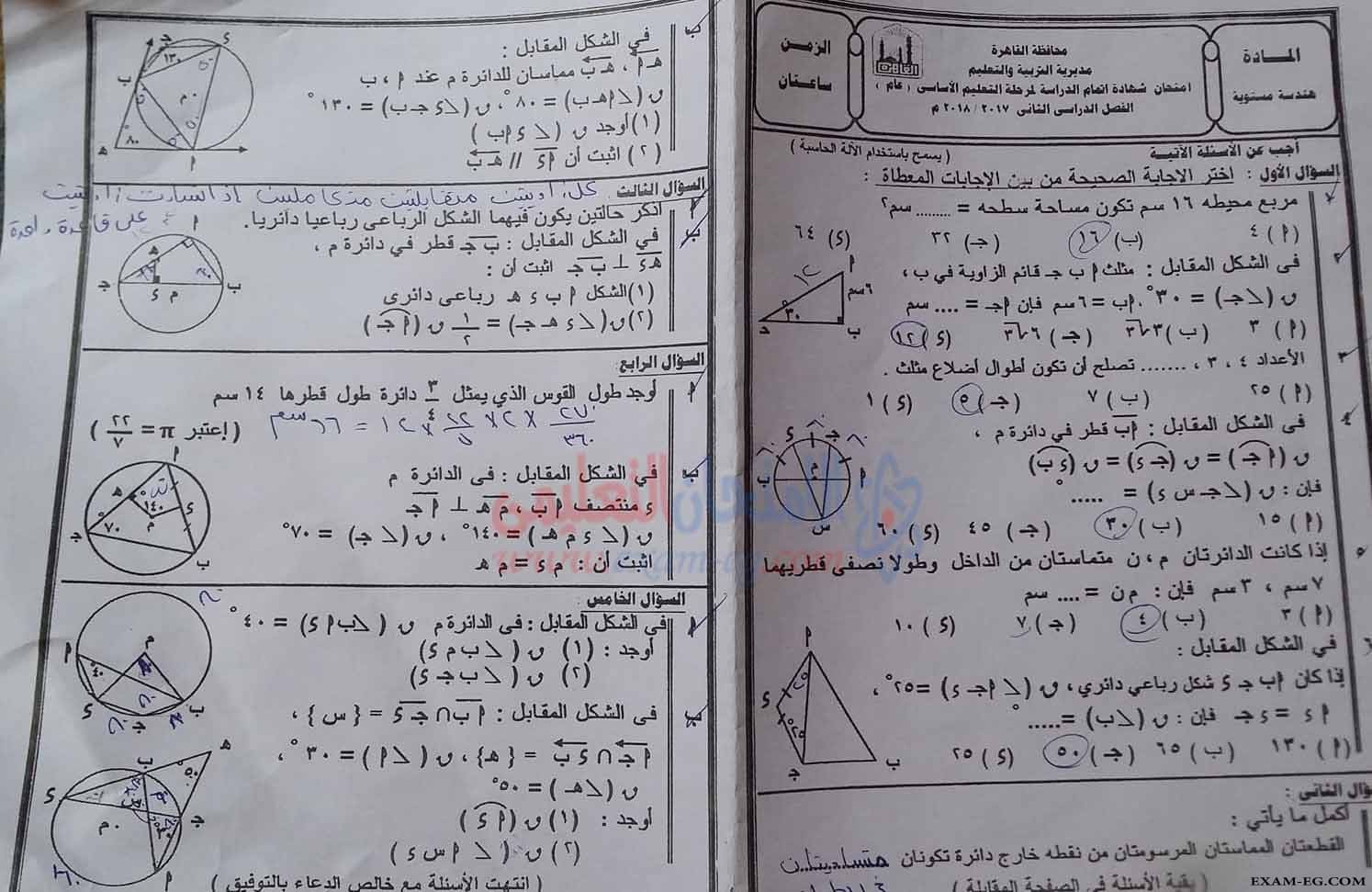 امتحان الهندسة للصف الثالث الاعدادى الترم الثانى 2018 محافظة القاهرة