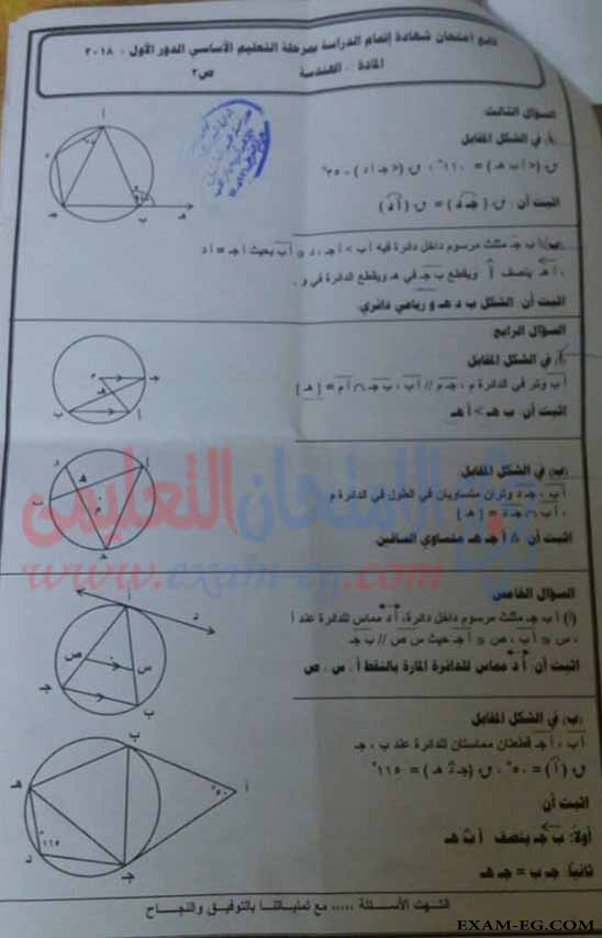 امتحان الهندسة للصف الثالث الاعدادى الترم الثانى 2018 محافظة المنوفية