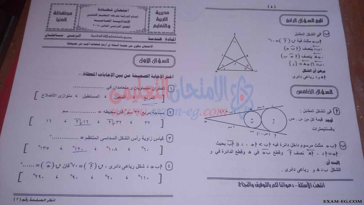 امتحان الهندسة للصف الثالث الاعدادى الترم الثانى 2018 محافظة المنيا