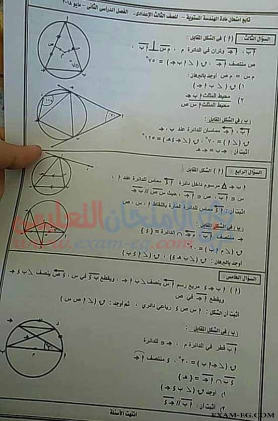 امتحان الهندسة للصف الثالث الاعدادى الترم الثانى 2018 محافظة دمياط